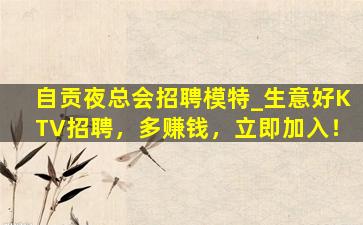 桂林夜场招聘